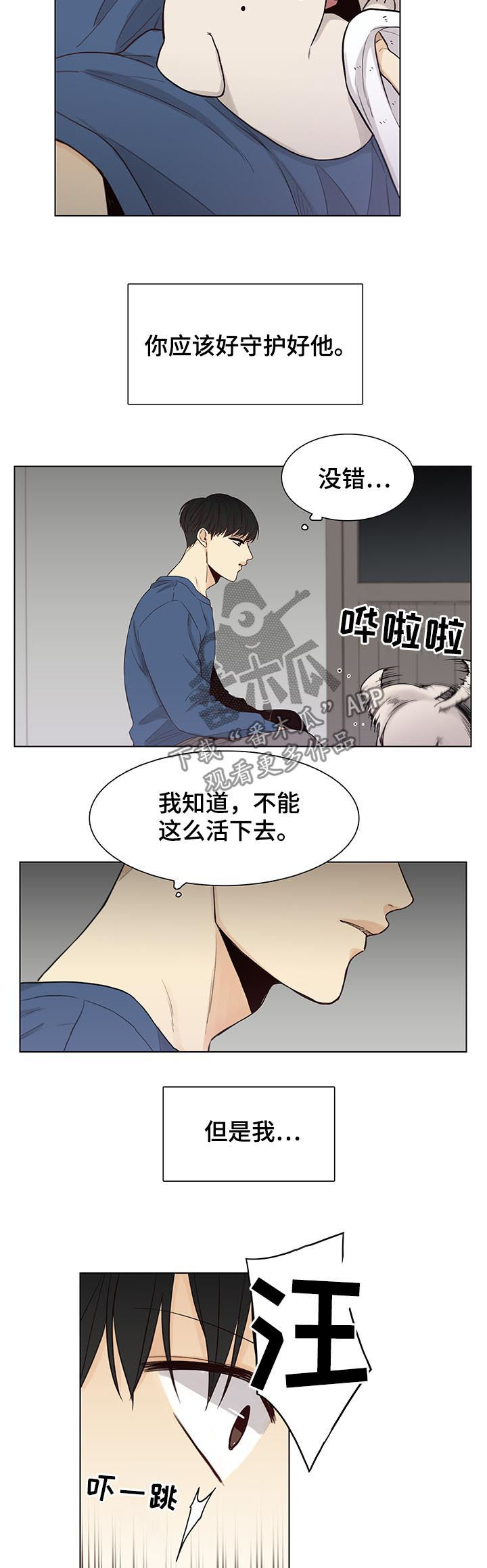 《狐疑》漫画最新章节第71章：【第三季】危险免费下拉式在线观看章节第【8】张图片