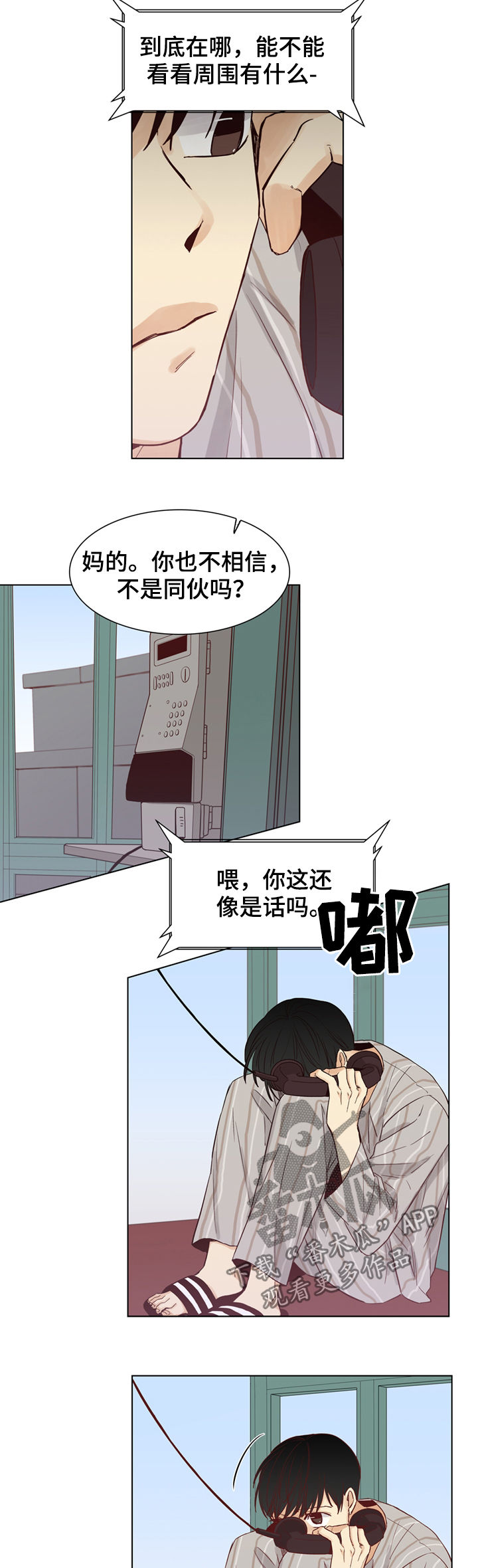 《狐疑》漫画最新章节第40章：【第二季】冒充免费下拉式在线观看章节第【6】张图片