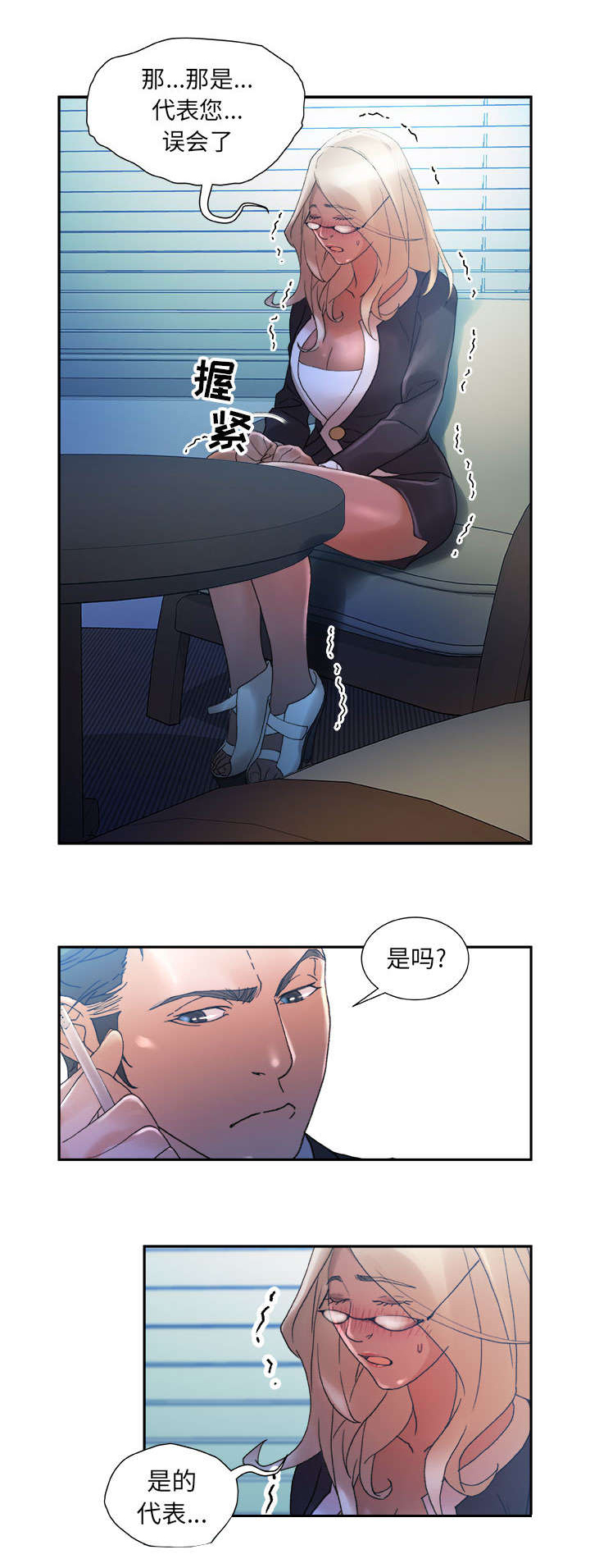 《不良代表》漫画最新章节第15章：证明免费下拉式在线观看章节第【2】张图片