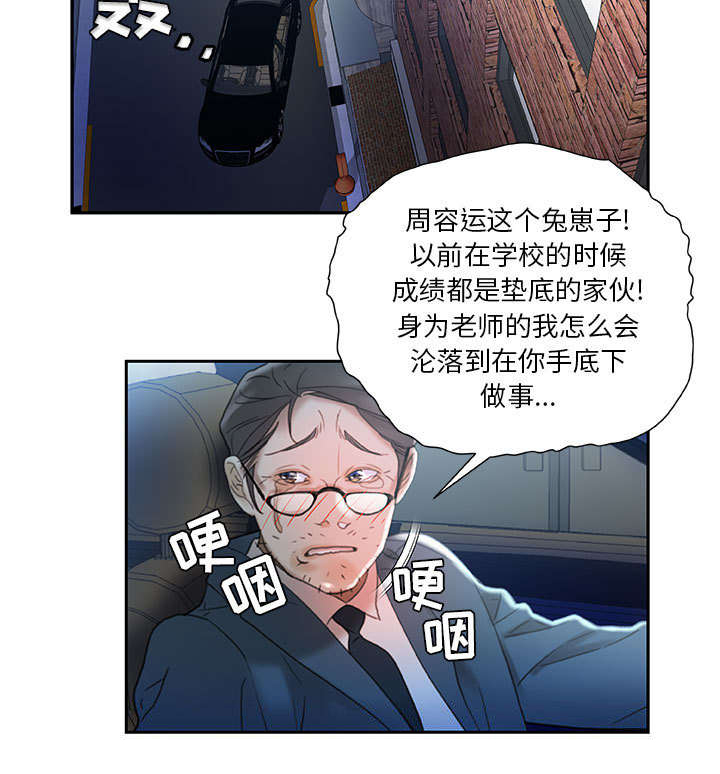 《不良代表》漫画最新章节第20章：不用来了免费下拉式在线观看章节第【7】张图片