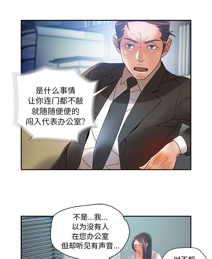 《不良代表》漫画最新章节第8章：第一次见免费下拉式在线观看章节第【24】张图片