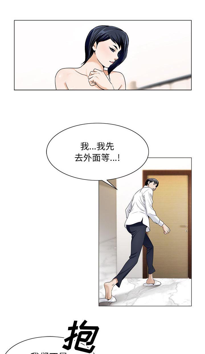 《真假社长》漫画最新章节第27章：梦境免费下拉式在线观看章节第【15】张图片