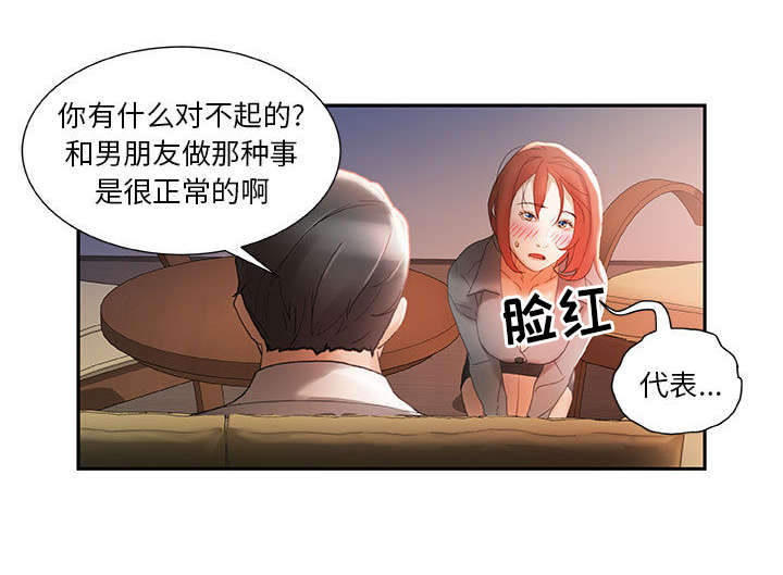 《不良代表》漫画最新章节第19章：挽回免费下拉式在线观看章节第【11】张图片