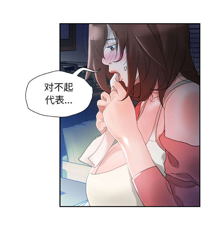 《不良代表》漫画最新章节第20章：不用来了免费下拉式在线观看章节第【4】张图片