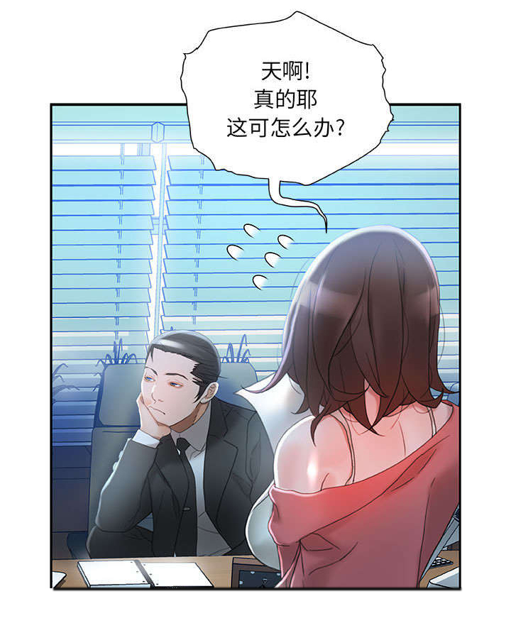 《不良代表》漫画最新章节第20章：不用来了免费下拉式在线观看章节第【5】张图片