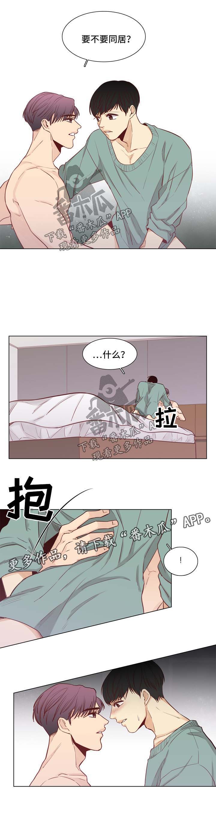 《狐疑》漫画最新章节第31章：要不要同居免费下拉式在线观看章节第【1】张图片