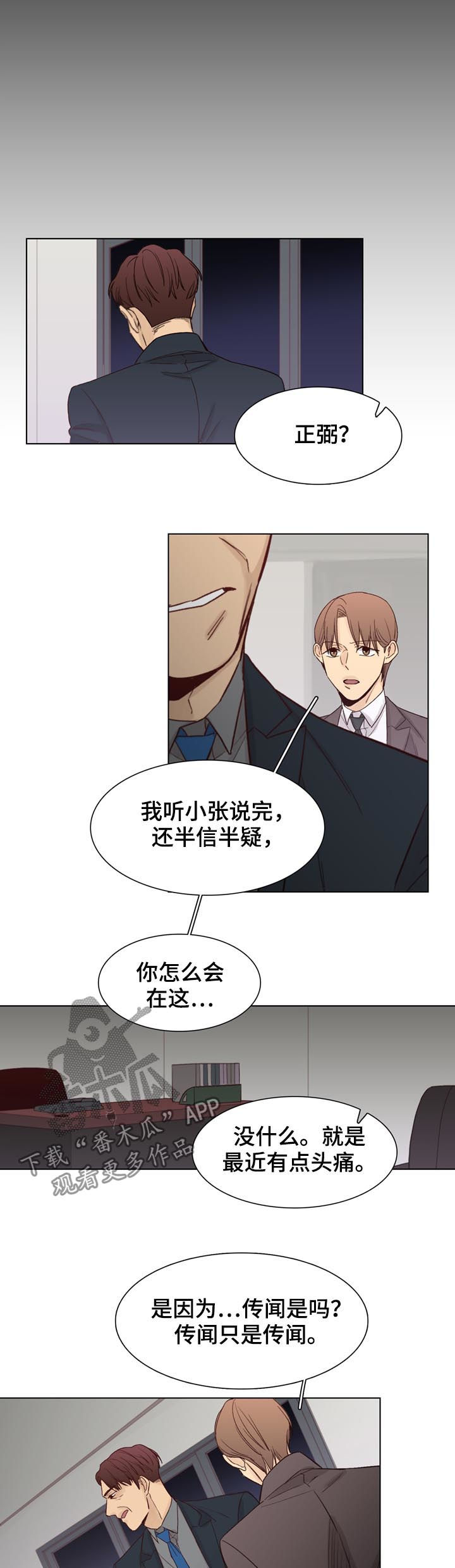 《狐疑》漫画最新章节第44章：【第二季】传闻免费下拉式在线观看章节第【3】张图片