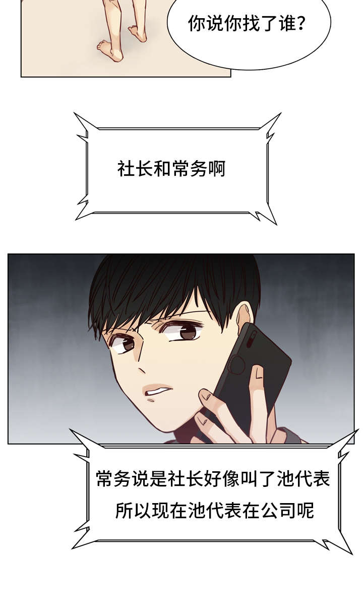 《狐疑》漫画最新章节第26章：发现免费下拉式在线观看章节第【1】张图片