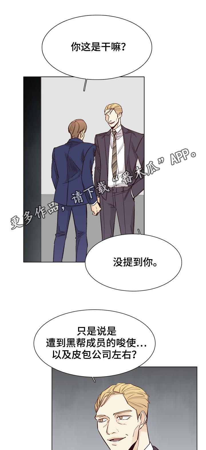 《狐疑》漫画最新章节第51章：【第二季】视频免费下拉式在线观看章节第【10】张图片