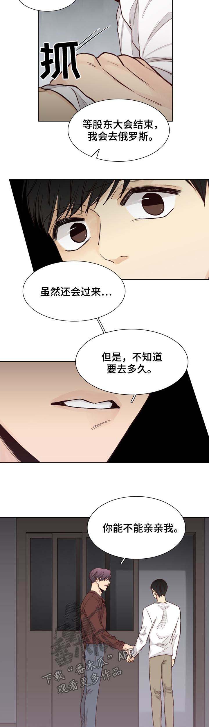 《狐疑》漫画最新章节第62章：【第二季】就一次免费下拉式在线观看章节第【4】张图片