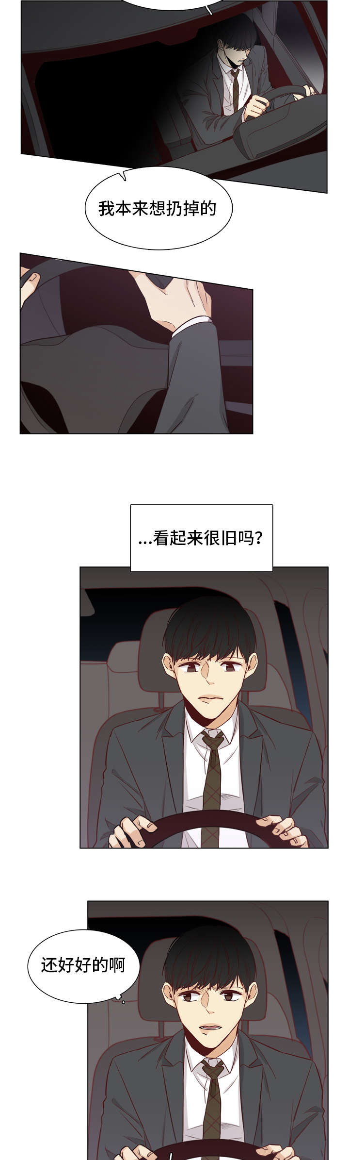 《狐疑》漫画最新章节第28章：和你在一起免费下拉式在线观看章节第【3】张图片