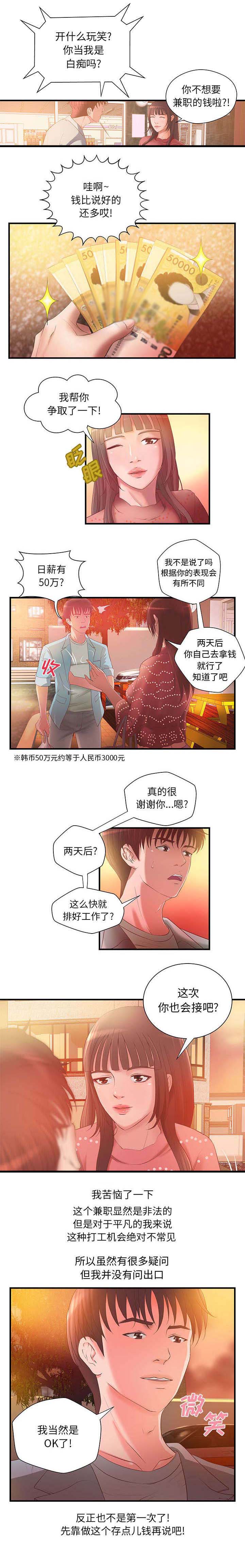 《地牢》漫画最新章节第5章：金钱至上免费下拉式在线观看章节第【4】张图片