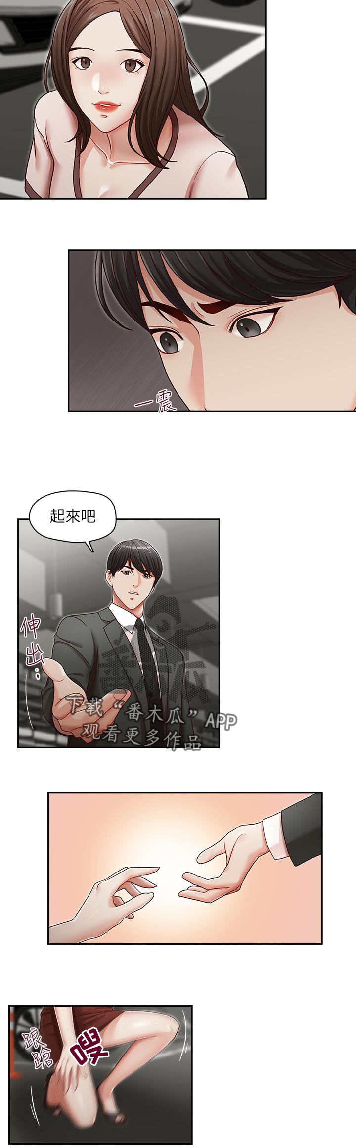 《夺珠》漫画最新章节第28章：违约免费下拉式在线观看章节第【4】张图片