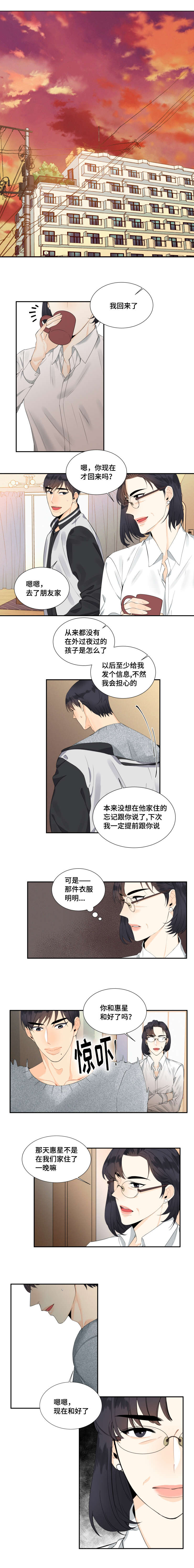 《童伴》漫画最新章节第23章：特殊待遇免费下拉式在线观看章节第【5】张图片