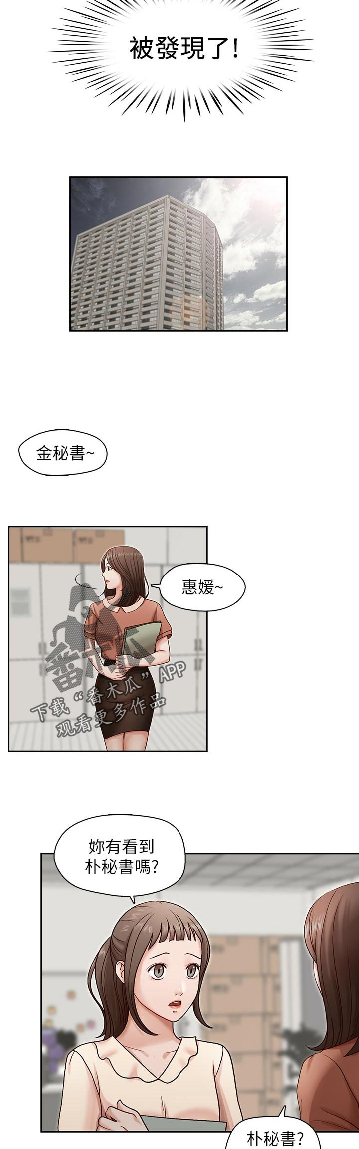 《夺珠》漫画最新章节第21章：只能等免费下拉式在线观看章节第【3】张图片