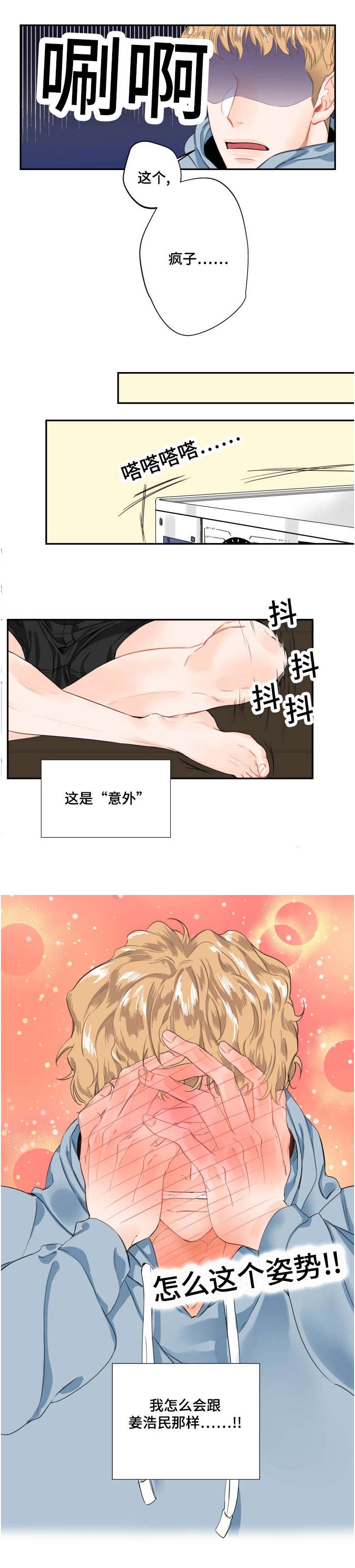 《童伴》漫画最新章节第1章：为什么生气免费下拉式在线观看章节第【3】张图片