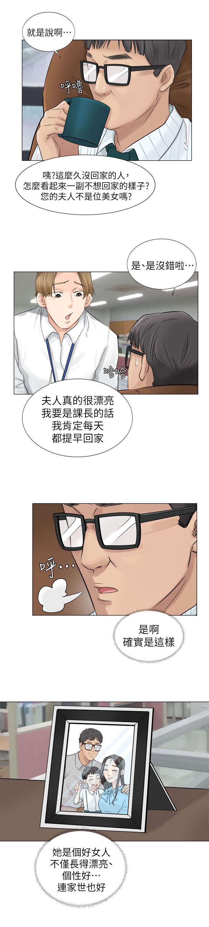 《多食记》漫画最新章节第8章：老公回来了免费下拉式在线观看章节第【6】张图片