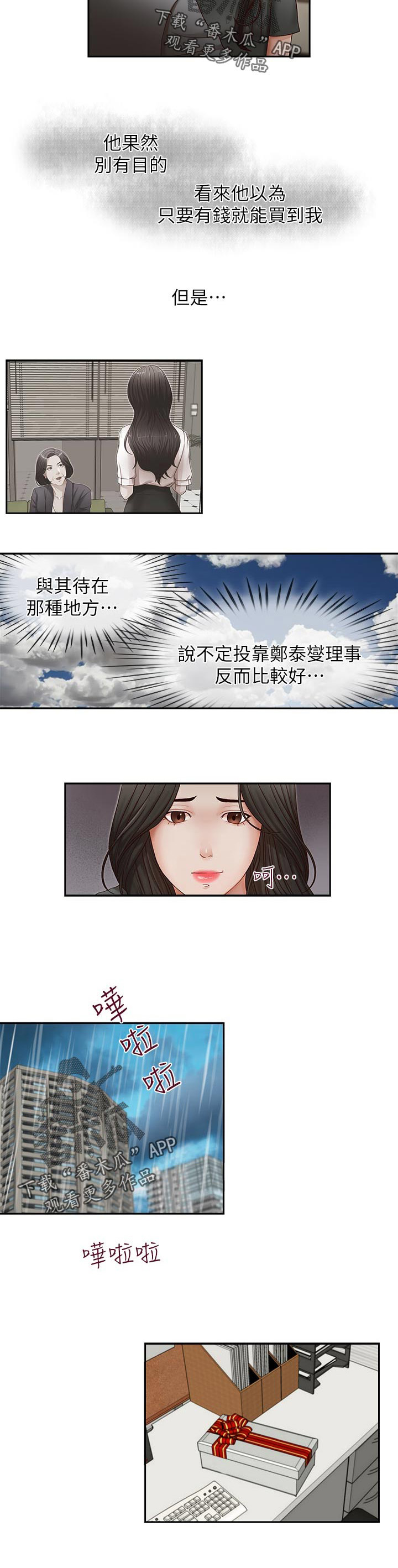 《夺珠》漫画最新章节第36章：动作要快免费下拉式在线观看章节第【5】张图片