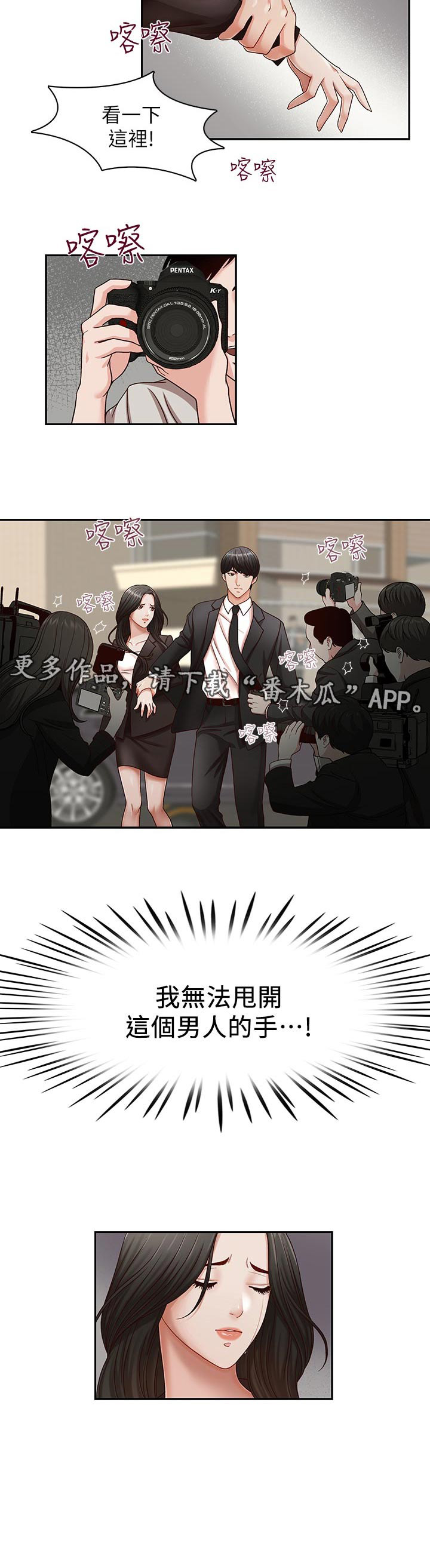 《夺珠》漫画最新章节第18章：无法甩开免费下拉式在线观看章节第【1】张图片