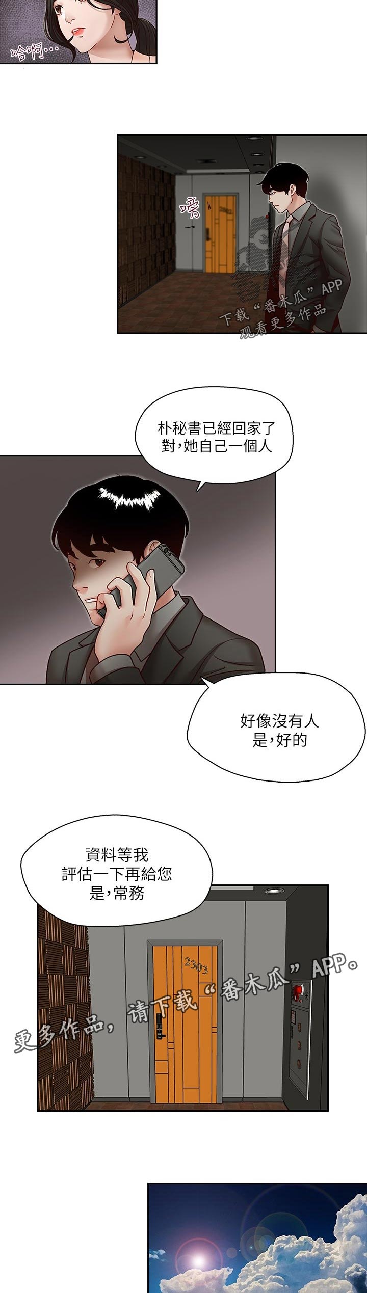 《夺珠》漫画最新章节第39章：你可以出去了免费下拉式在线观看章节第【2】张图片