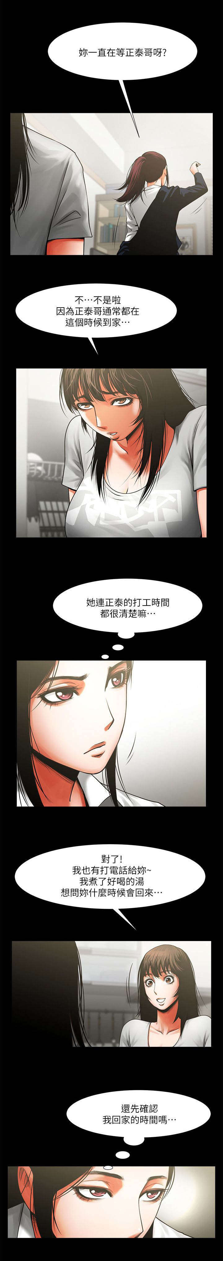 《友真与银夏》漫画最新章节第18章：哭泣免费下拉式在线观看章节第【11】张图片