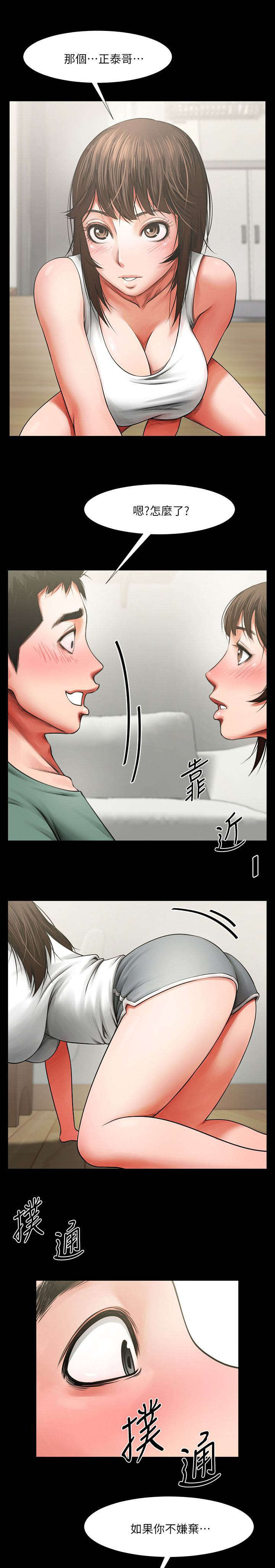 《友真与银夏》漫画最新章节第10章：邀约免费下拉式在线观看章节第【7】张图片