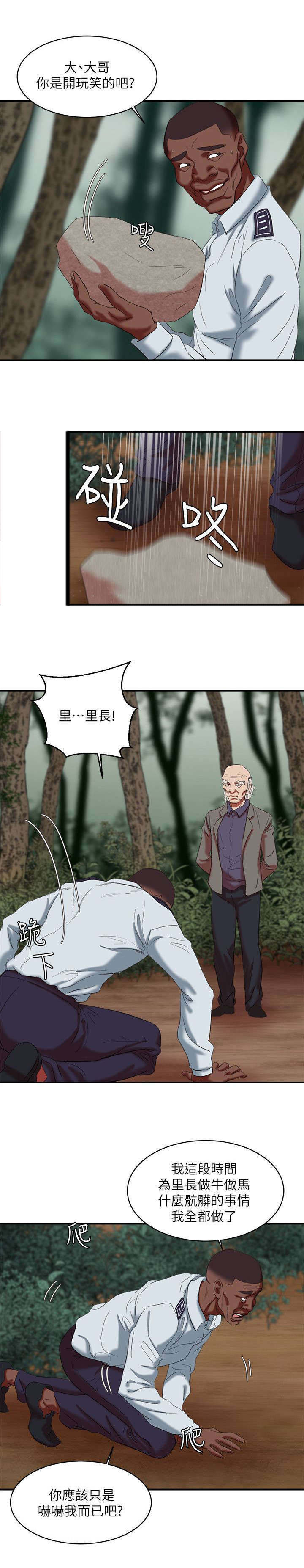 《韩天里》漫画最新章节第20章：赌上生死的游戏免费下拉式在线观看章节第【4】张图片