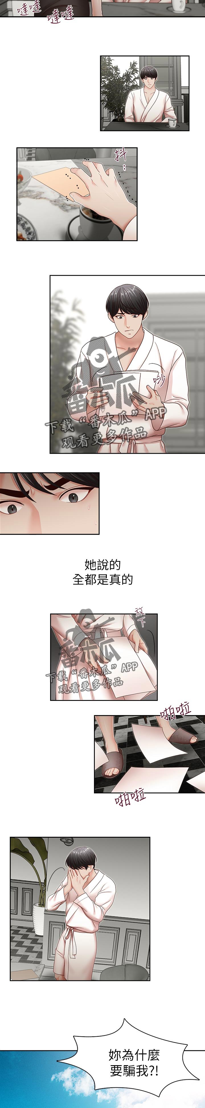 《夺珠》漫画最新章节第46章： 误会解开免费下拉式在线观看章节第【5】张图片