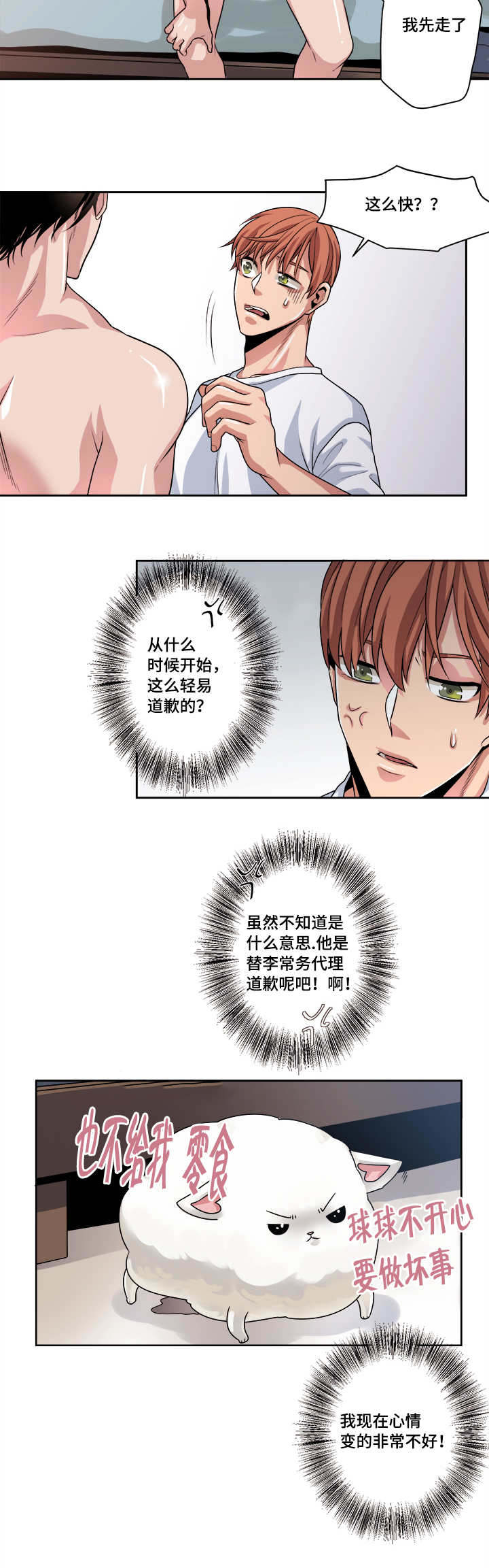 《低级推销》漫画最新章节第36章：再待会吧免费下拉式在线观看章节第【9】张图片