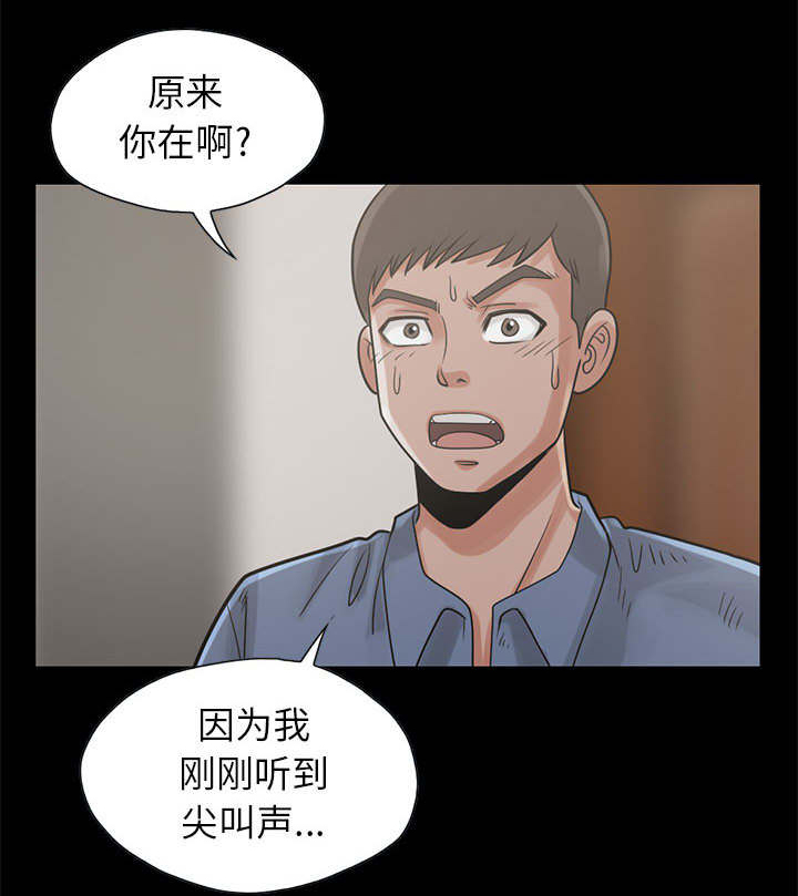 《荒岛奇案》漫画最新章节第30章：头疼免费下拉式在线观看章节第【3】张图片