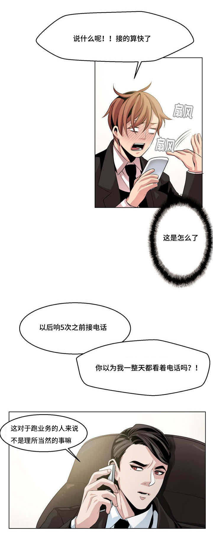 《低级推销》漫画最新章节第11章：猜不透免费下拉式在线观看章节第【9】张图片