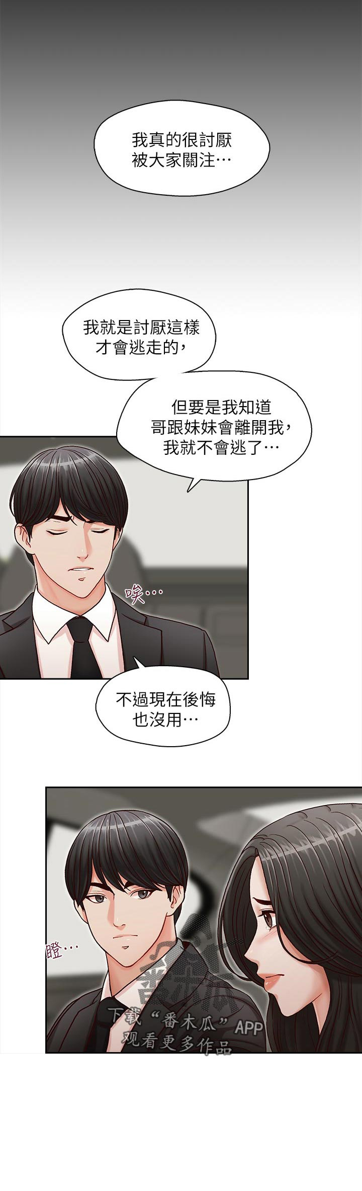 《夺珠》漫画最新章节第18章：无法甩开免费下拉式在线观看章节第【7】张图片