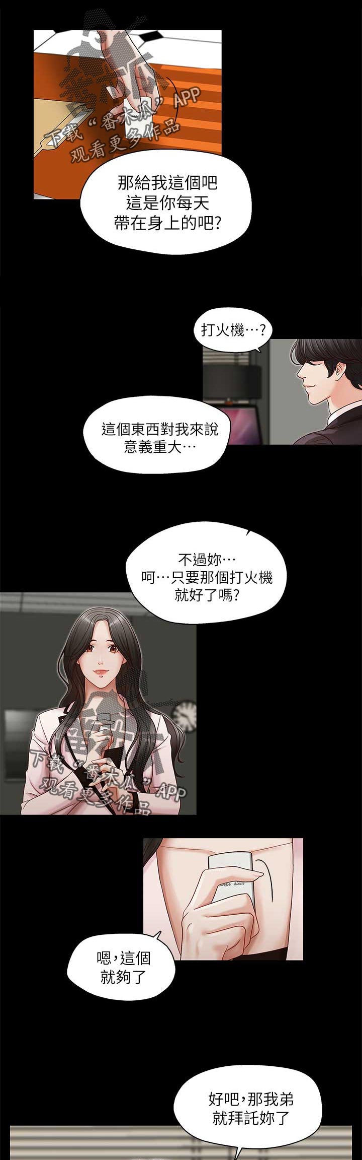 《夺珠》漫画最新章节第20章：再度接受惩罚免费下拉式在线观看章节第【6】张图片