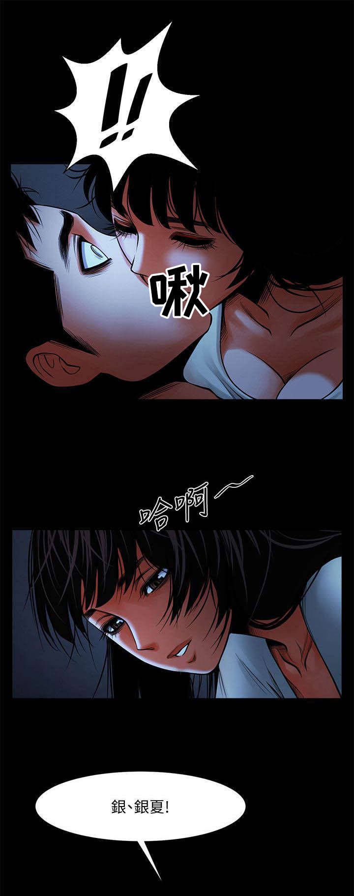 《友真与银夏》漫画最新章节第24章：我在做梦嘛免费下拉式在线观看章节第【4】张图片