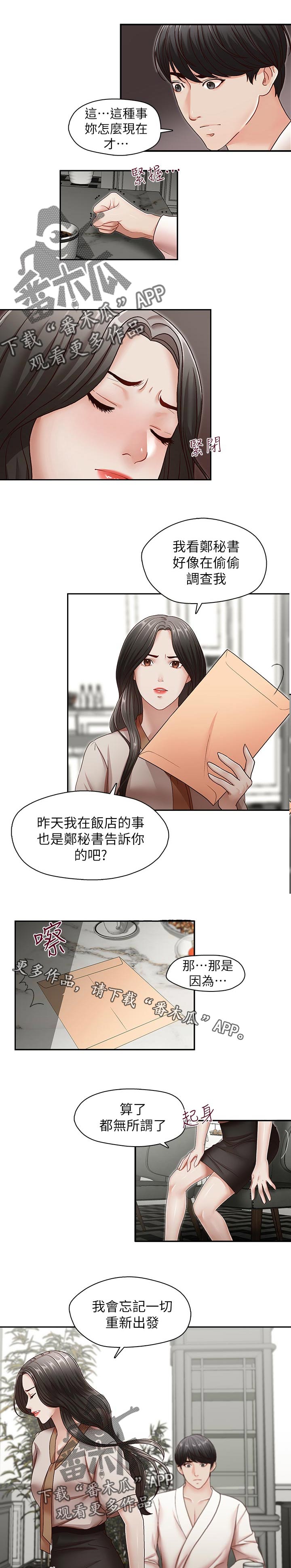 《夺珠》漫画最新章节第46章： 误会解开免费下拉式在线观看章节第【6】张图片