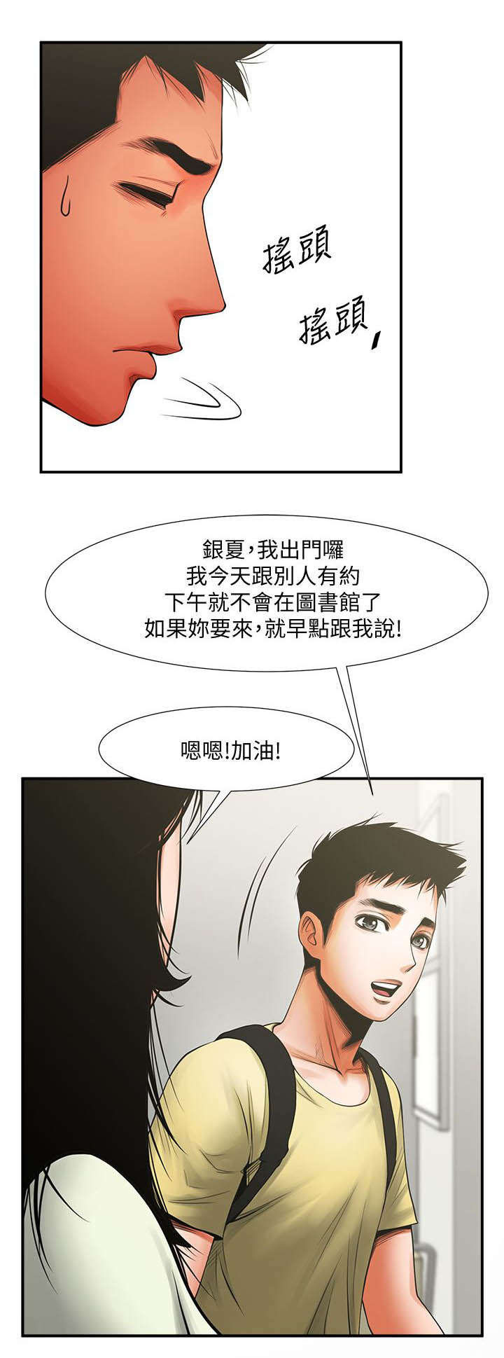 《友真与银夏》漫画最新章节第25章：心动免费下拉式在线观看章节第【1】张图片