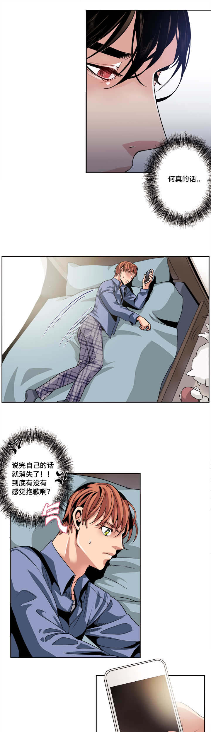 《低级推销》漫画最新章节第33章：是来...找我的吧免费下拉式在线观看章节第【9】张图片