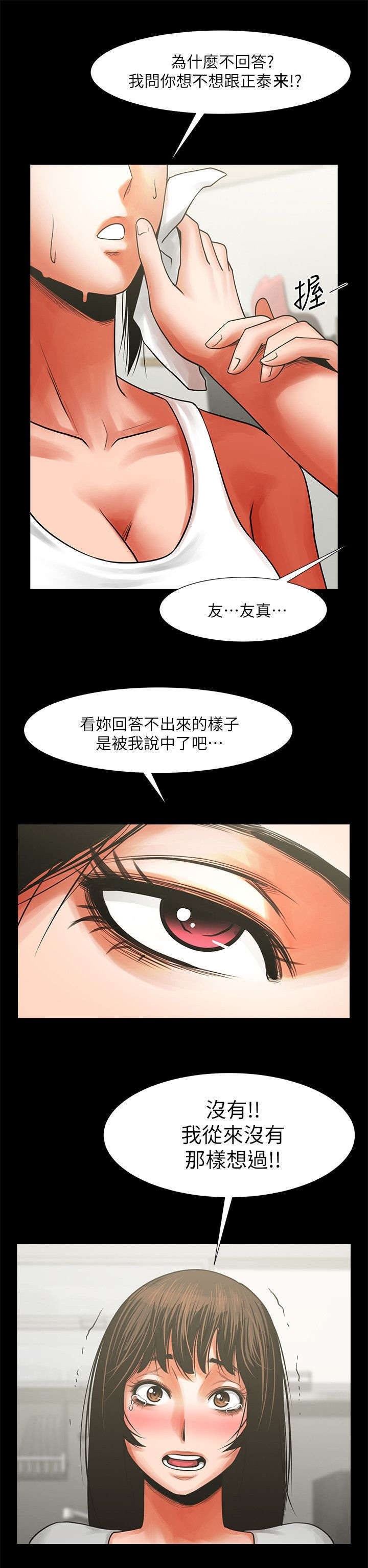 《友真与银夏》漫画最新章节第18章：哭泣免费下拉式在线观看章节第【1】张图片