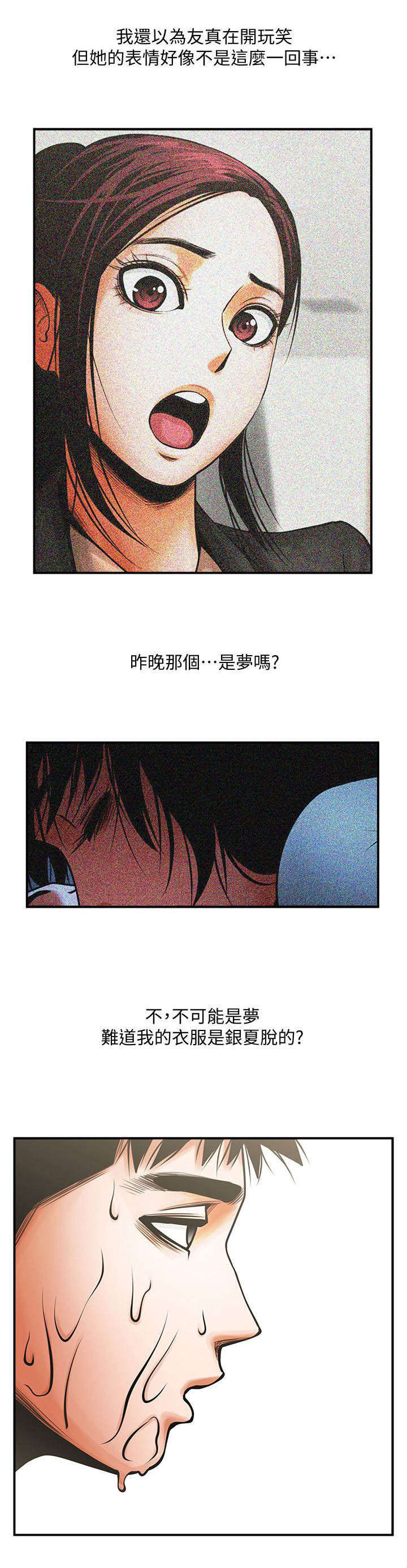 《友真与银夏》漫画最新章节第25章：心动免费下拉式在线观看章节第【3】张图片