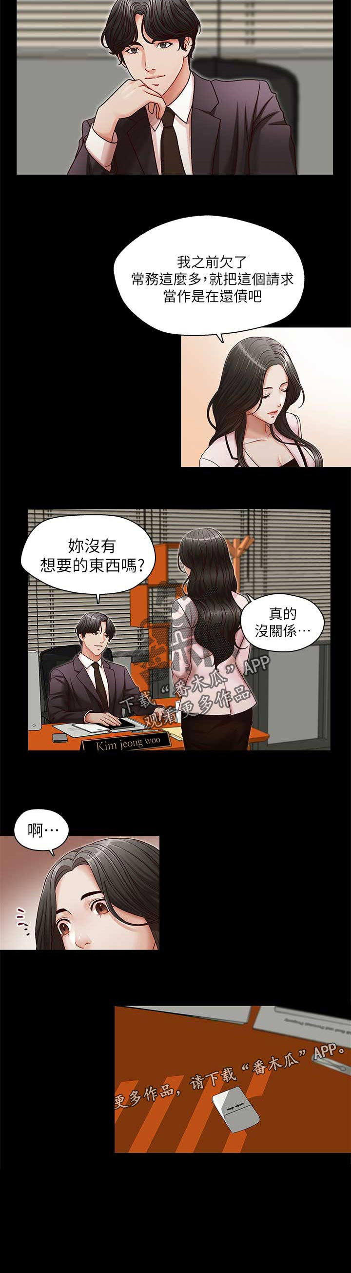 《夺珠》漫画最新章节第20章：再度接受惩罚免费下拉式在线观看章节第【7】张图片