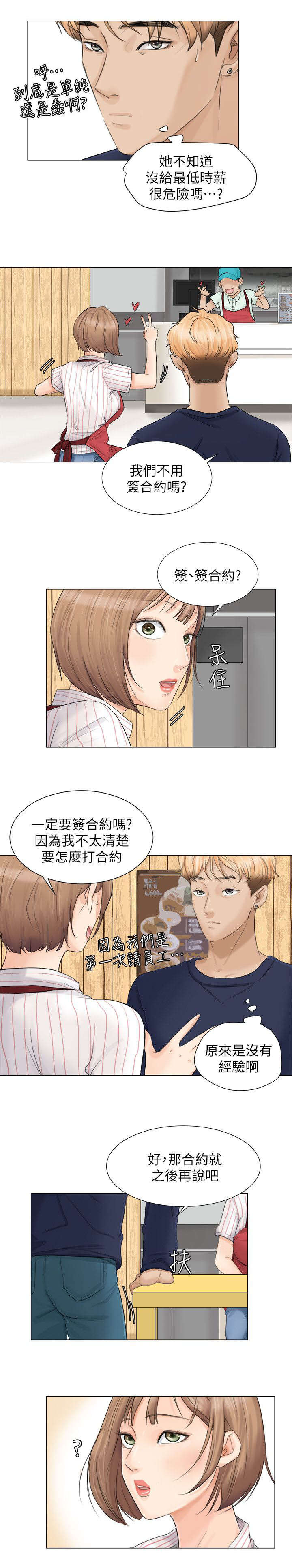 《多食记》漫画最新章节第11章：新工作免费下拉式在线观看章节第【1】张图片