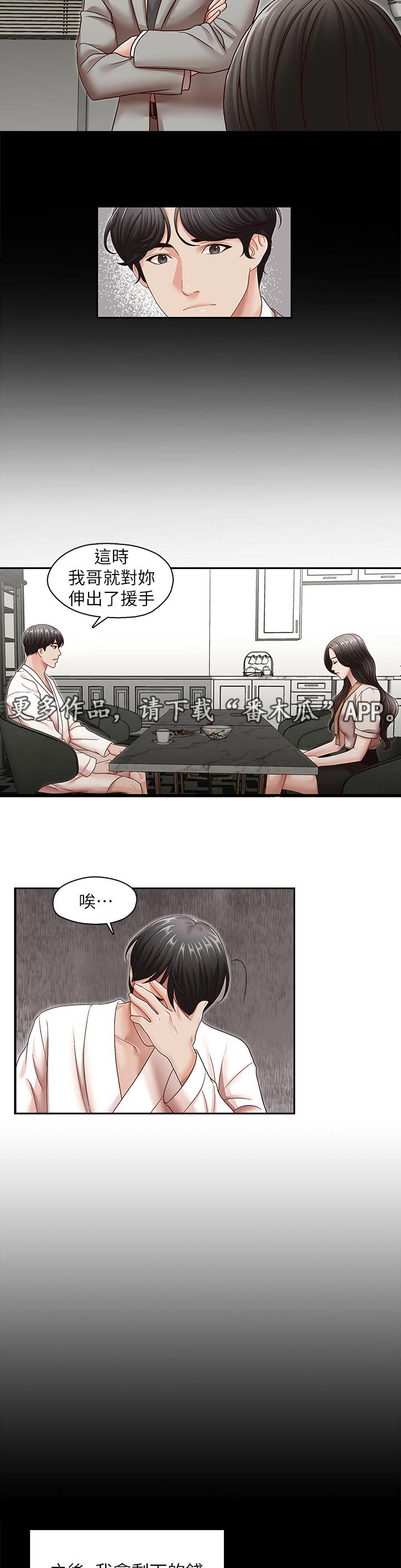 《夺珠》漫画最新章节第45章：告知一切免费下拉式在线观看章节第【2】张图片