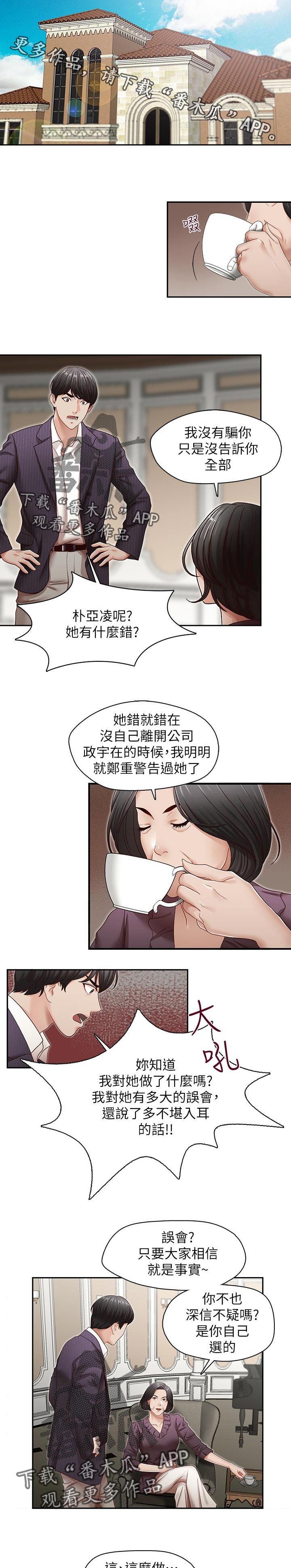 《夺珠》漫画最新章节第46章： 误会解开免费下拉式在线观看章节第【4】张图片