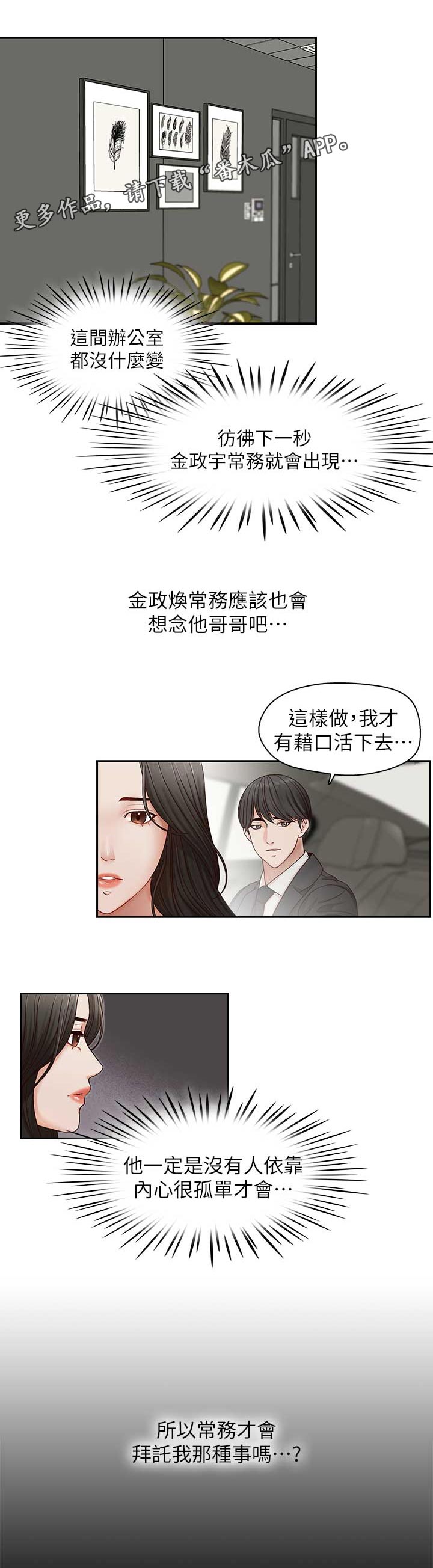 《夺珠》漫画最新章节第20章：再度接受惩罚免费下拉式在线观看章节第【10】张图片