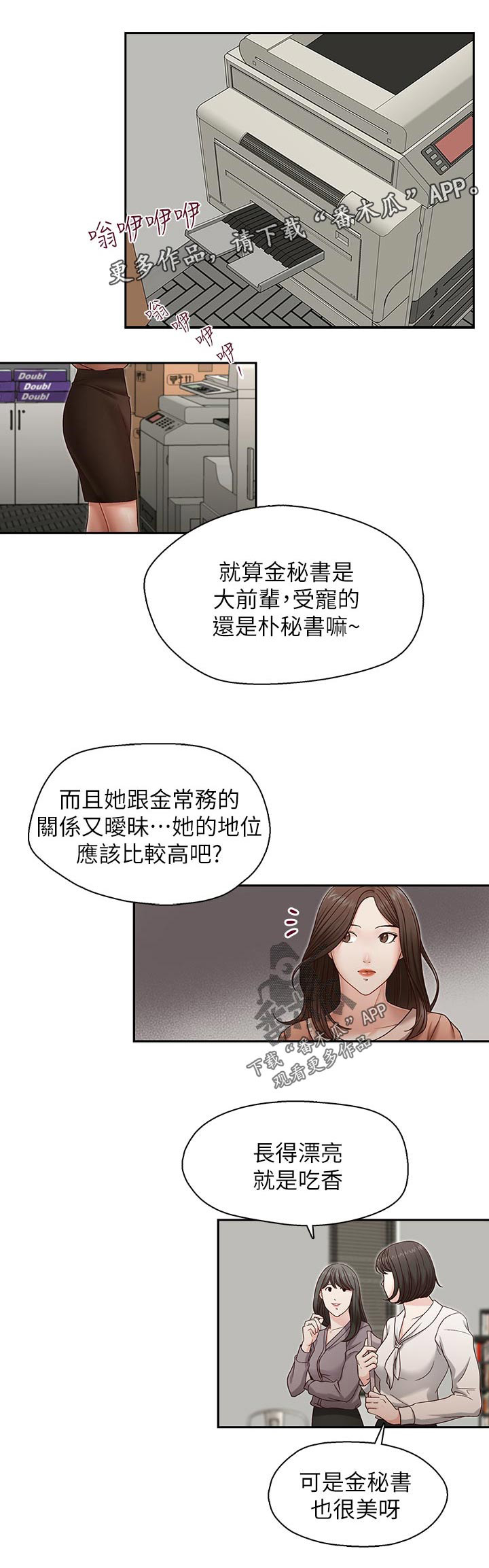 《夺珠》漫画最新章节第24章：想替代免费下拉式在线观看章节第【6】张图片