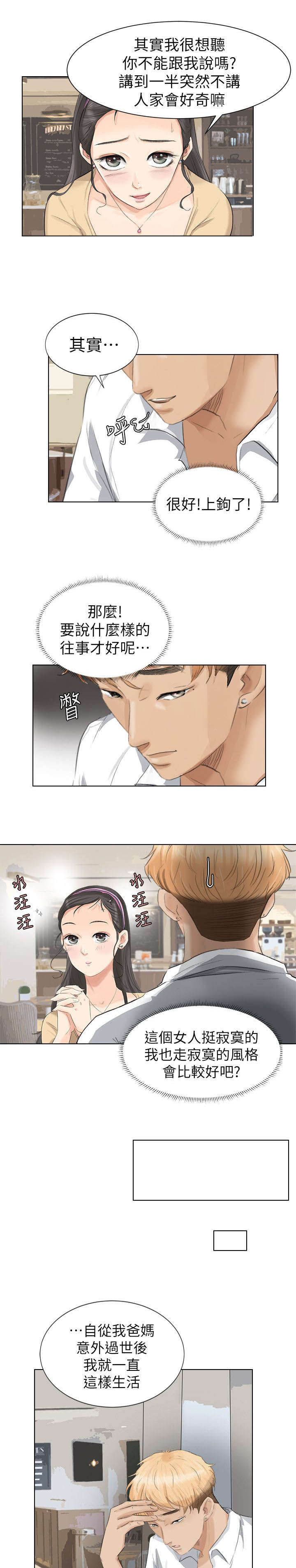 《多食记》漫画最新章节第5章：上钩了免费下拉式在线观看章节第【3】张图片