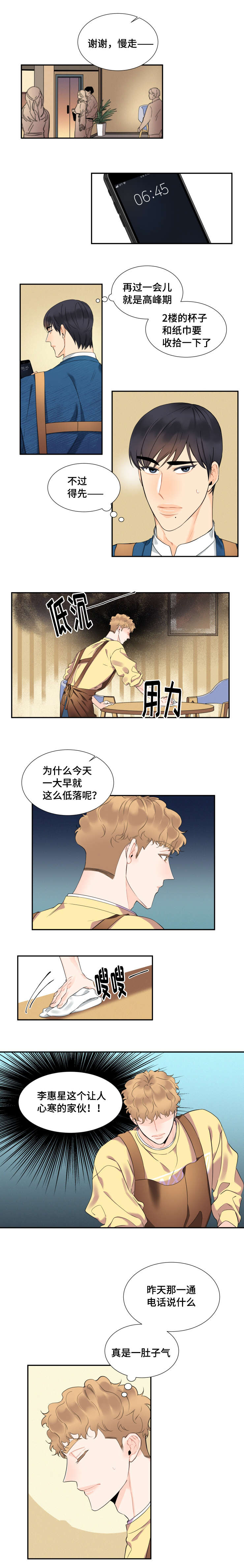 《童伴》漫画最新章节第29章：惆怅免费下拉式在线观看章节第【5】张图片