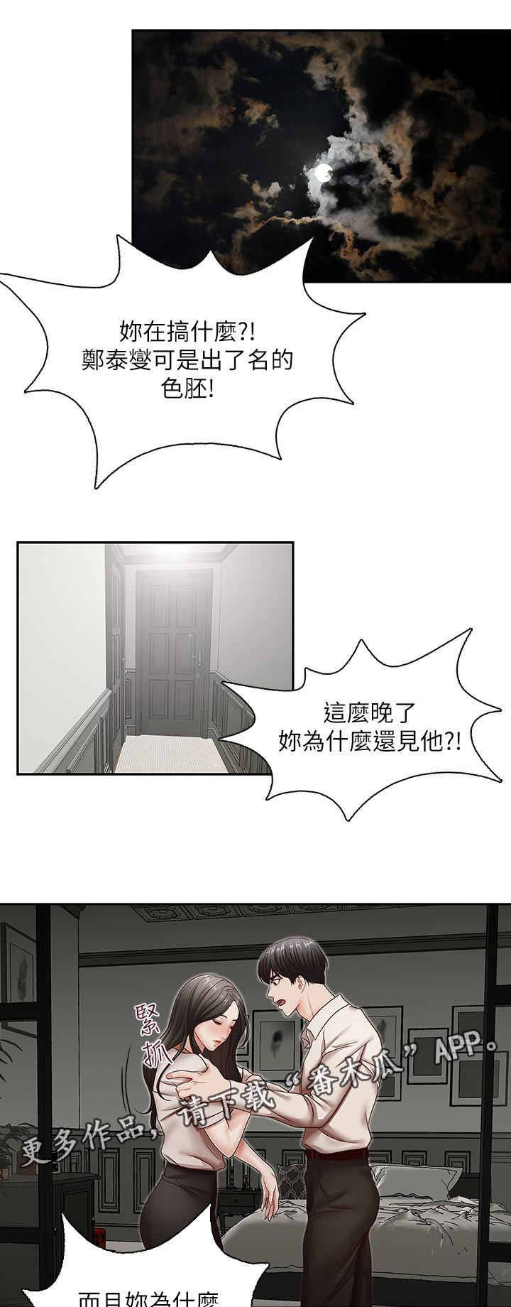 《夺珠》漫画最新章节第43章：舔舐伤口免费下拉式在线观看章节第【6】张图片