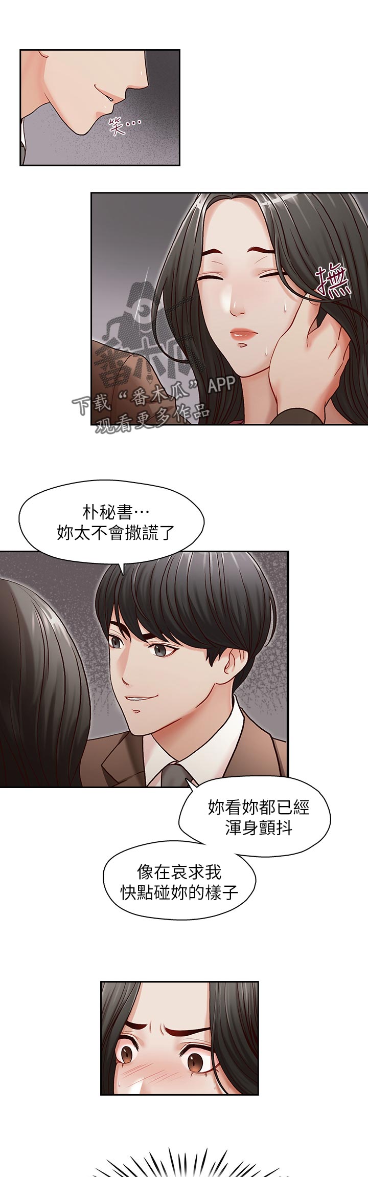 《夺珠》漫画最新章节第21章：只能等免费下拉式在线观看章节第【4】张图片