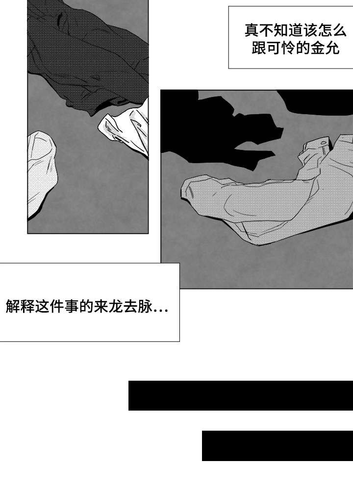 《听牌》漫画最新章节第65章：难以解释的真相免费下拉式在线观看章节第【1】张图片